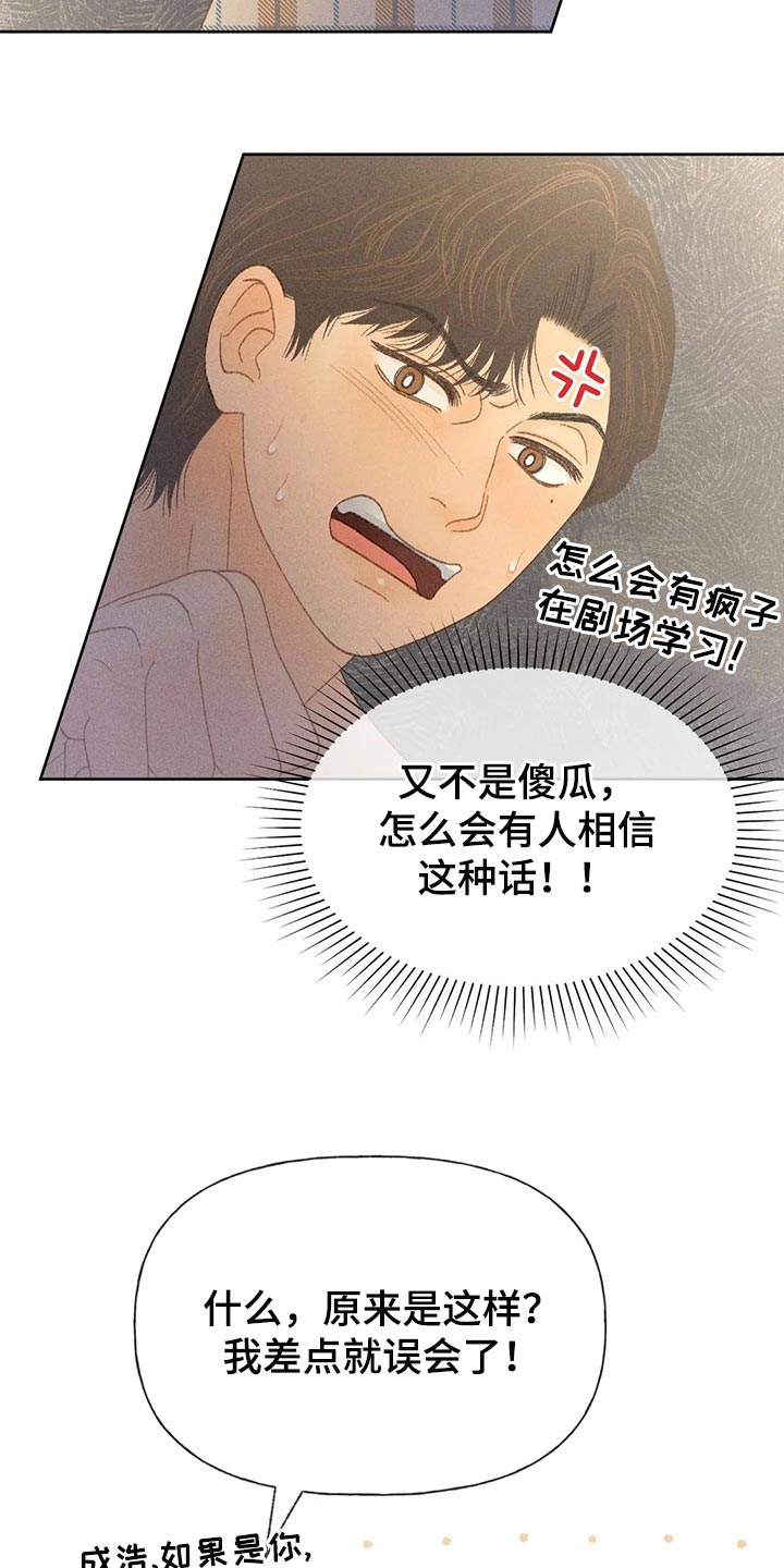 秋牡丹剧场漫画,第38章：借口3图