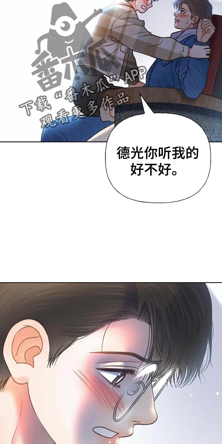 秋牡丹剧场漫画,第88章：【第二季】告白2图