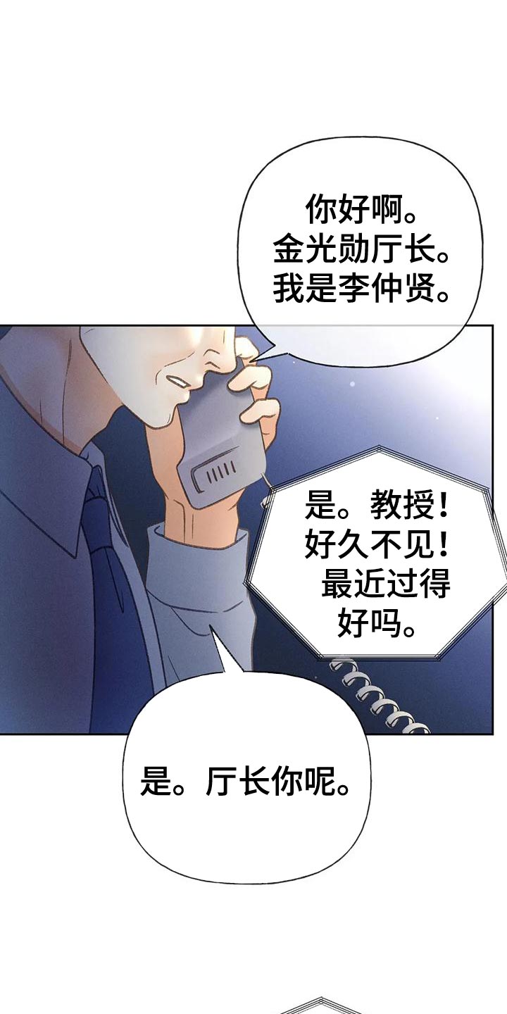 秋牡丹剧场漫画,第89章：【第二季】调查5图