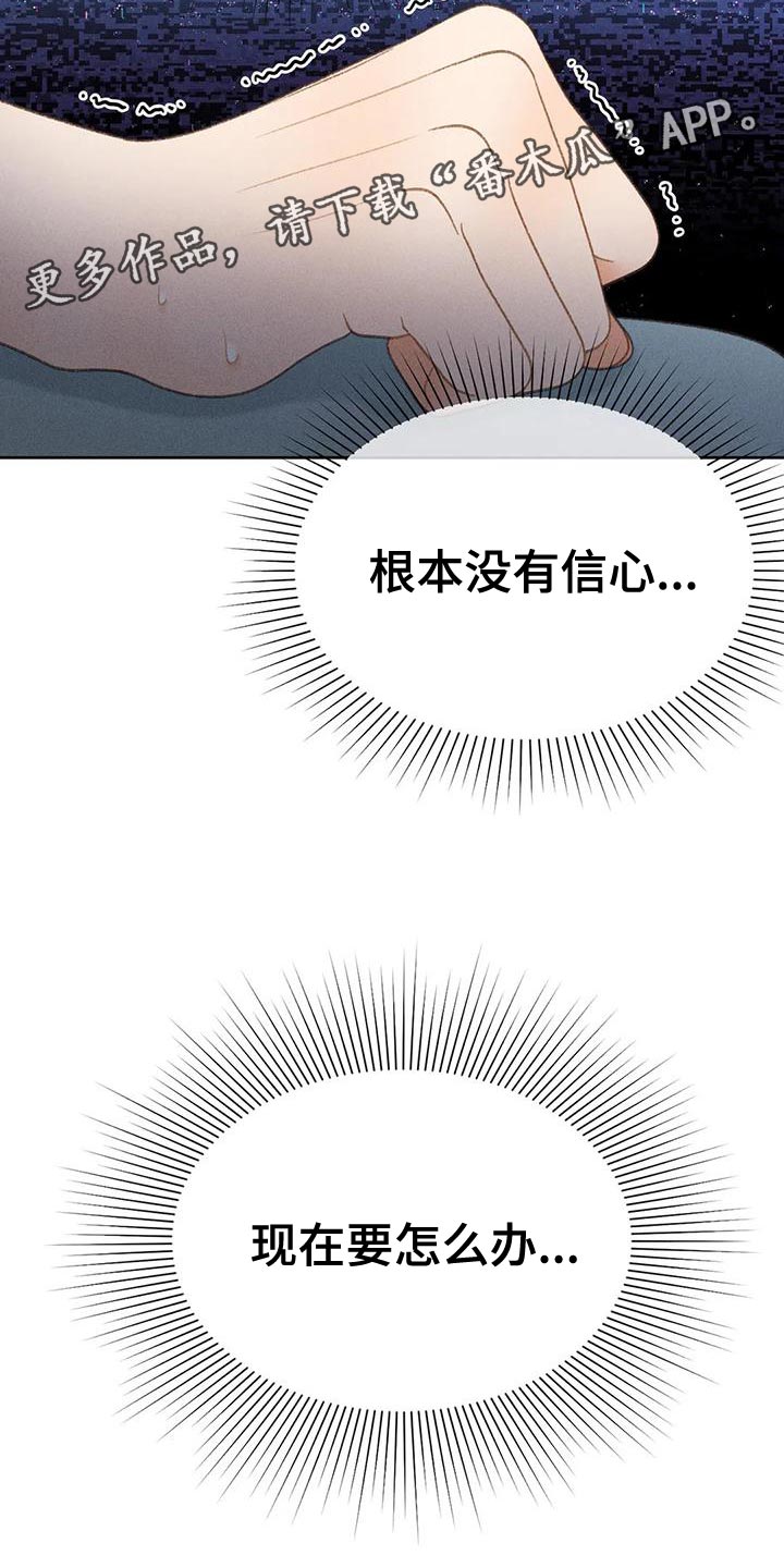 秋牡丹剧场漫画,第74章：【第二季】没有信心2图