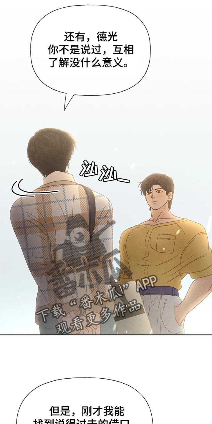 秋牡丹剧场漫画,第38章：借口4图