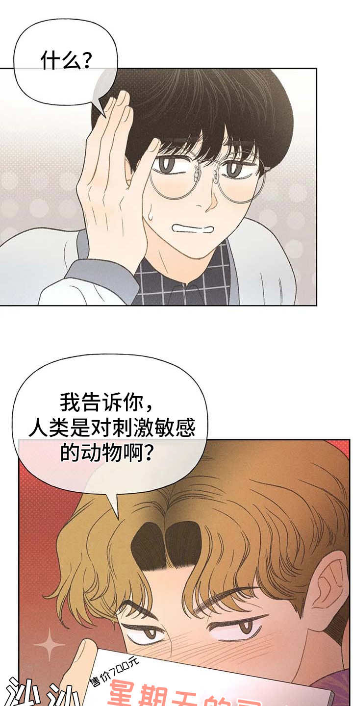 秋牡丹剧场漫画,第15章：出主意3图