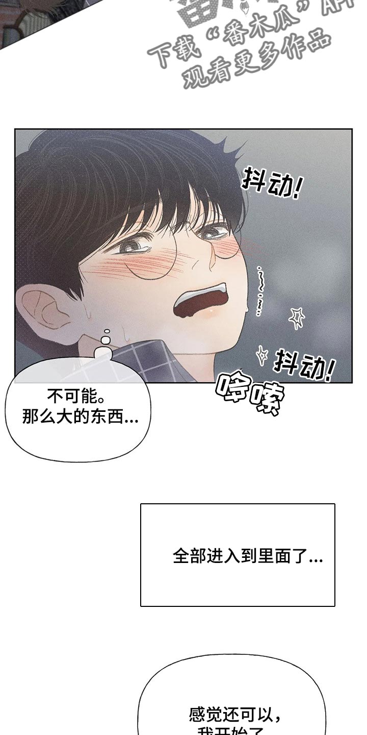 秋牡丹剧场漫画,第23章：撬门1图