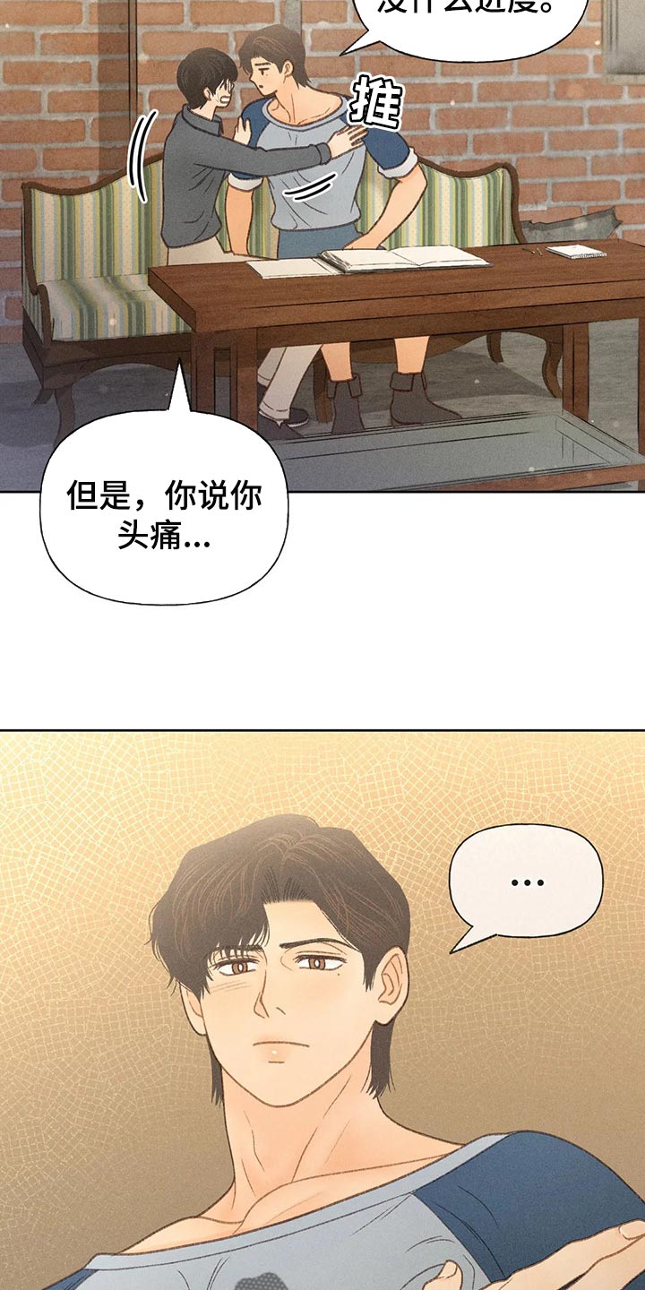 秋牡丹剧场漫画,第41章：老师3图