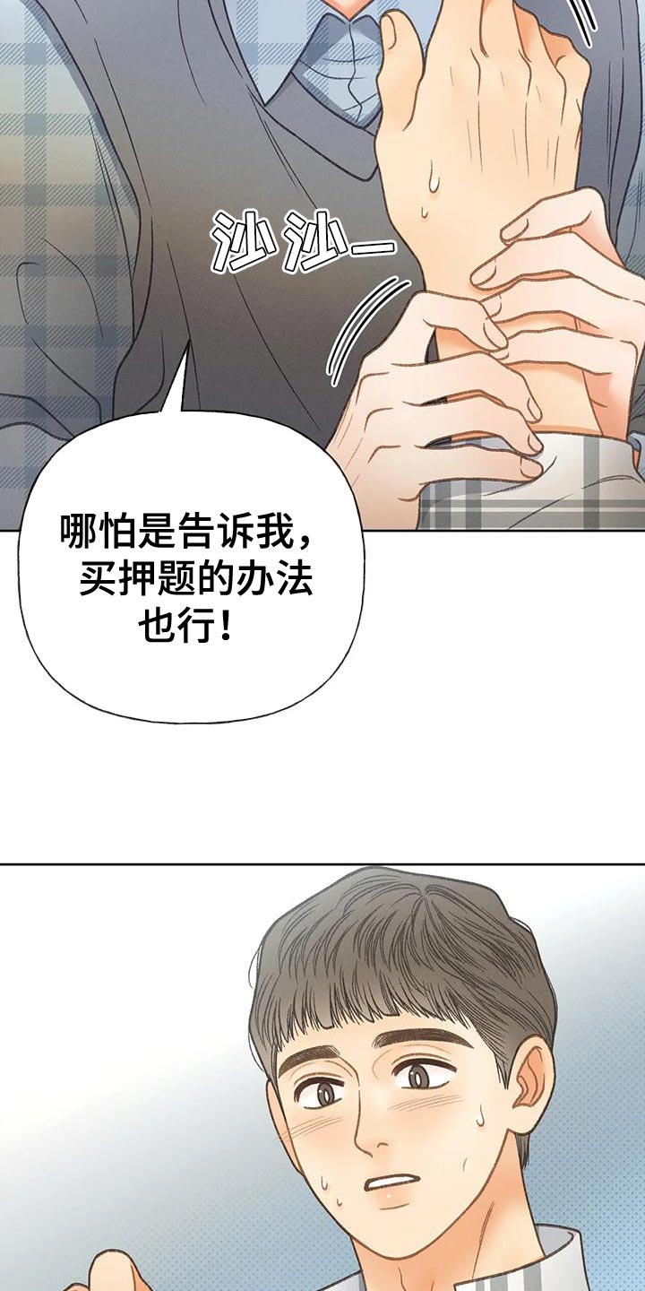 秋牡丹剧场漫画,第92章：【第二季】自私4图