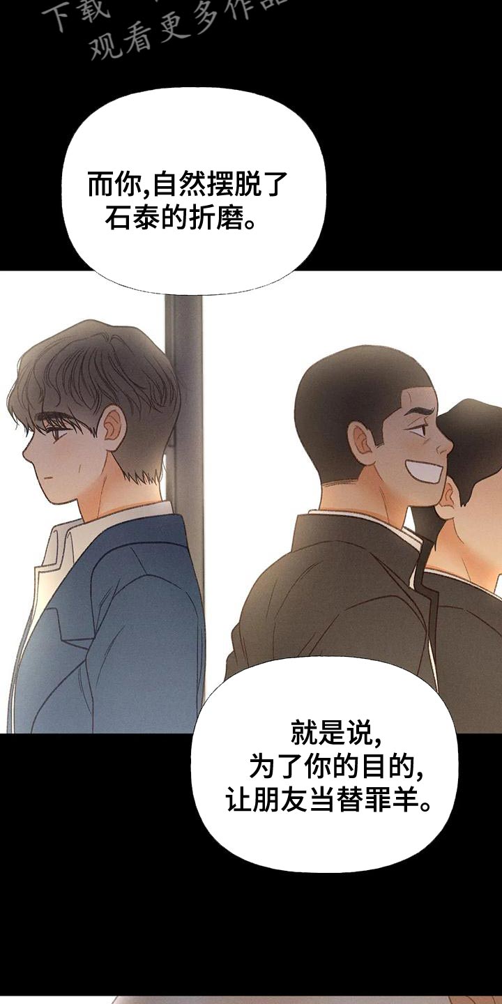 秋牡丹剧场漫画,第67章：【第二季】利用1图