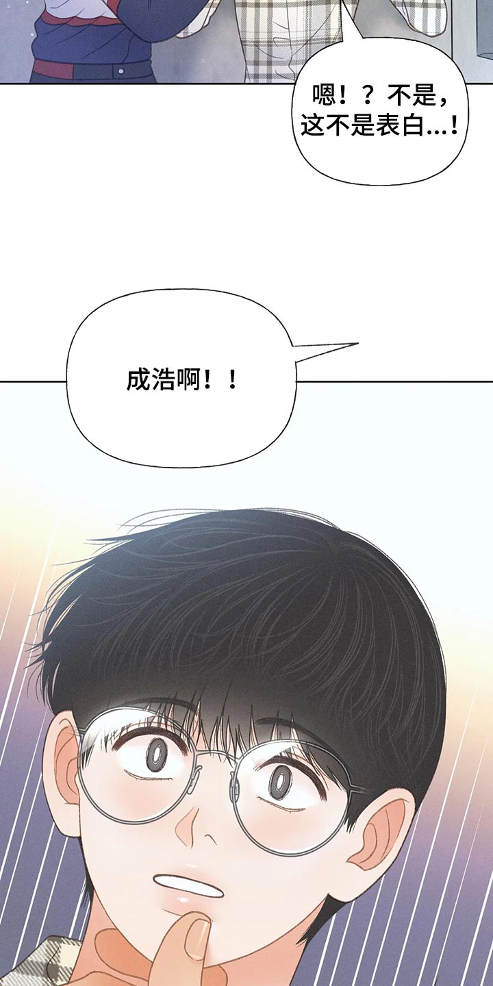 秋牡丹剧场漫画,第59章：【第二季】只是帮你而已4图