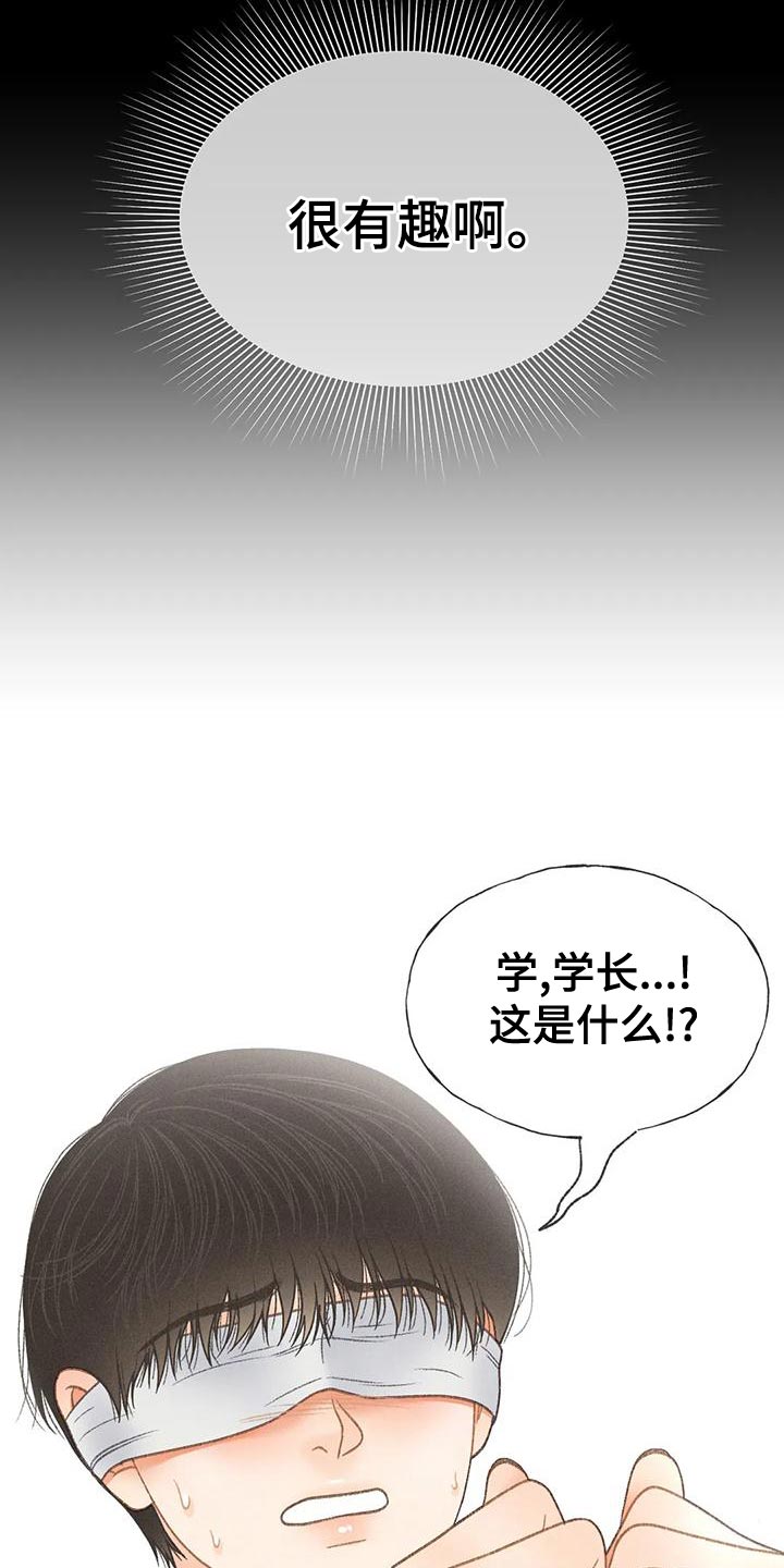 秋牡丹剧场漫画,第71章：【第二季】很有趣4图