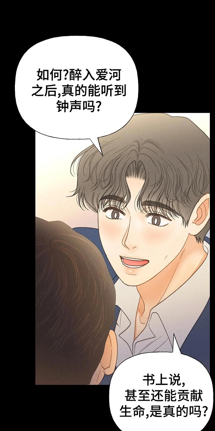 秋牡丹剧场漫画,第64章：【第二季】肮脏的家伙1图