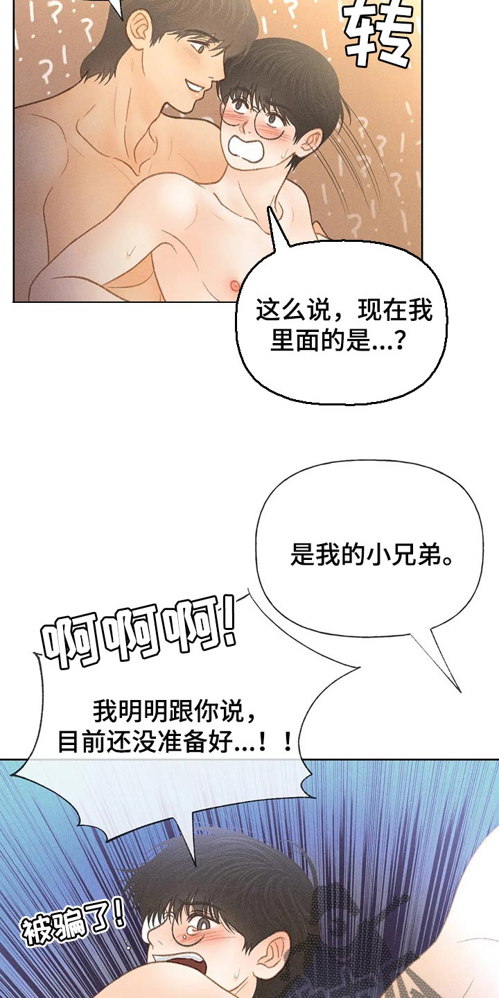 秋牡丹剧场漫画,第46章：看来是喜欢2图