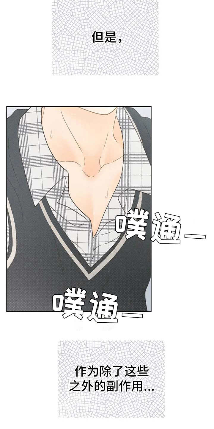 秋牡丹剧场漫画,第9章：副作用1图