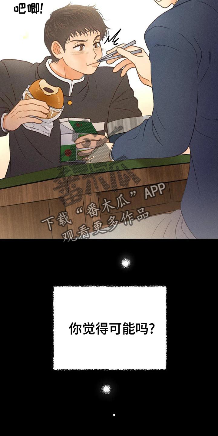 秋牡丹剧场漫画,第64章：【第二季】肮脏的家伙4图
