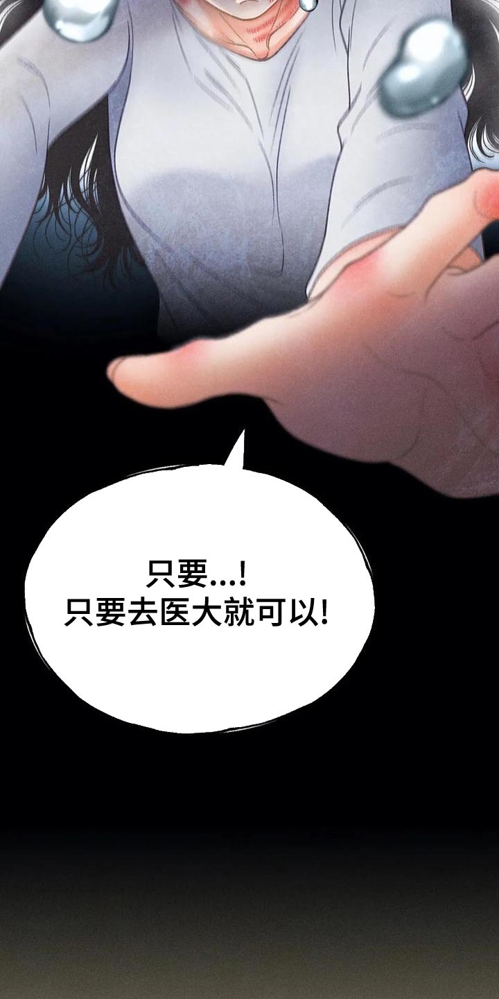 秋牡丹剧场漫画,第77章：【第二季】我想问你一件事5图