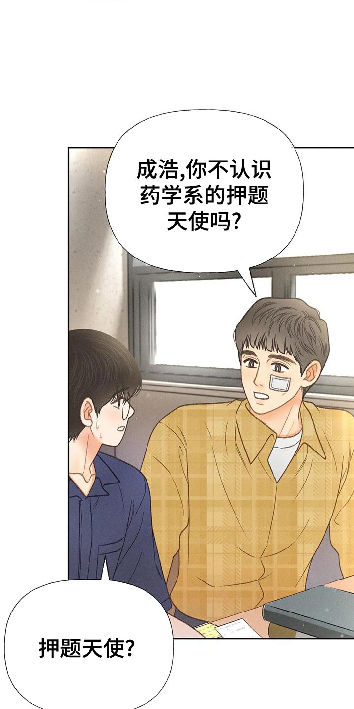 秋牡丹剧场漫画,第75章：【第二季】晕倒4图