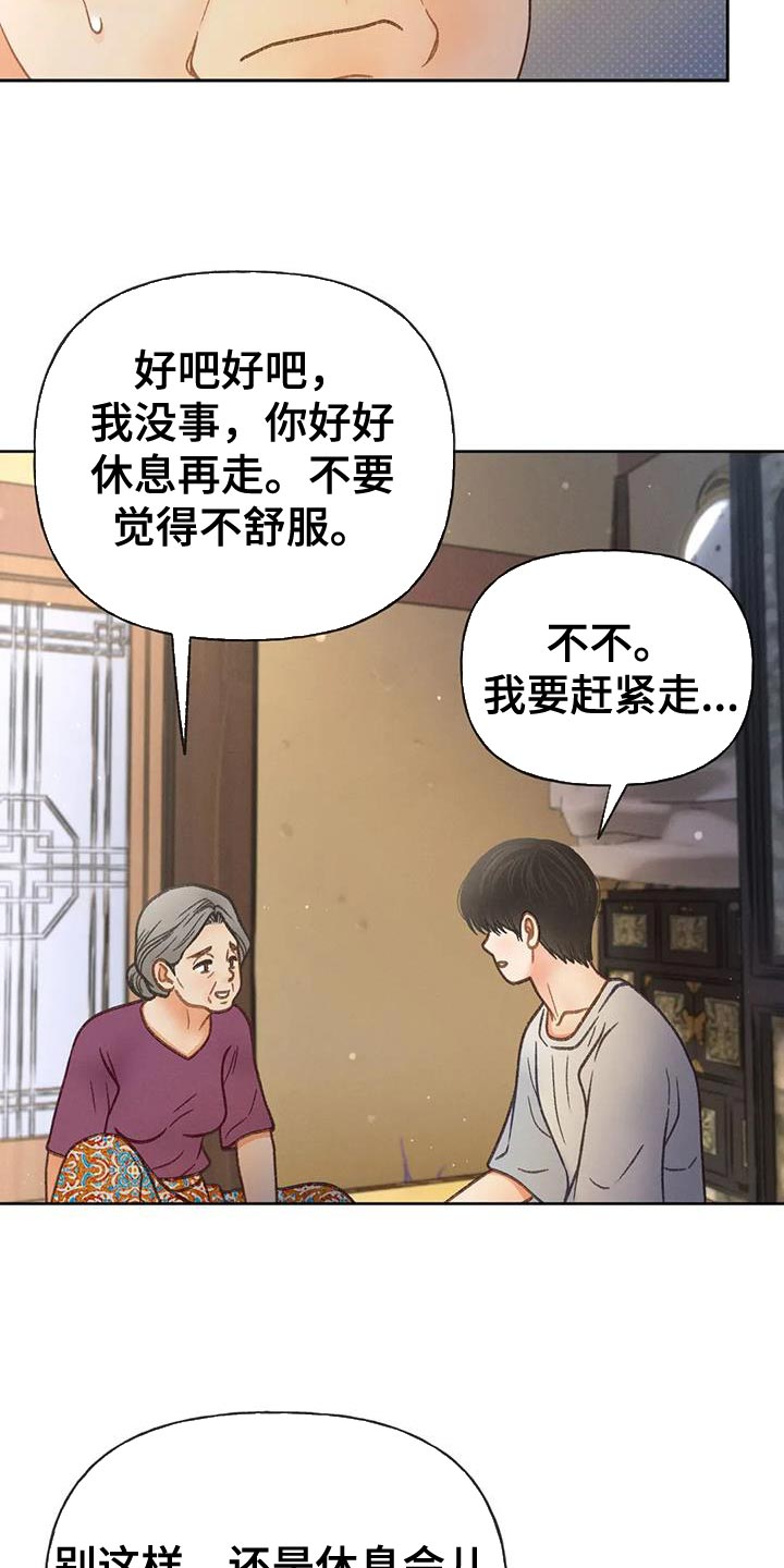 秋牡丹剧场漫画,第103章：【第三季】愚蠢的事情3图