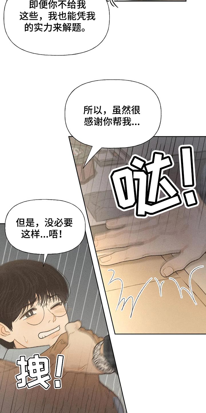 秋牡丹剧场漫画,第26章：你给我好好想想1图