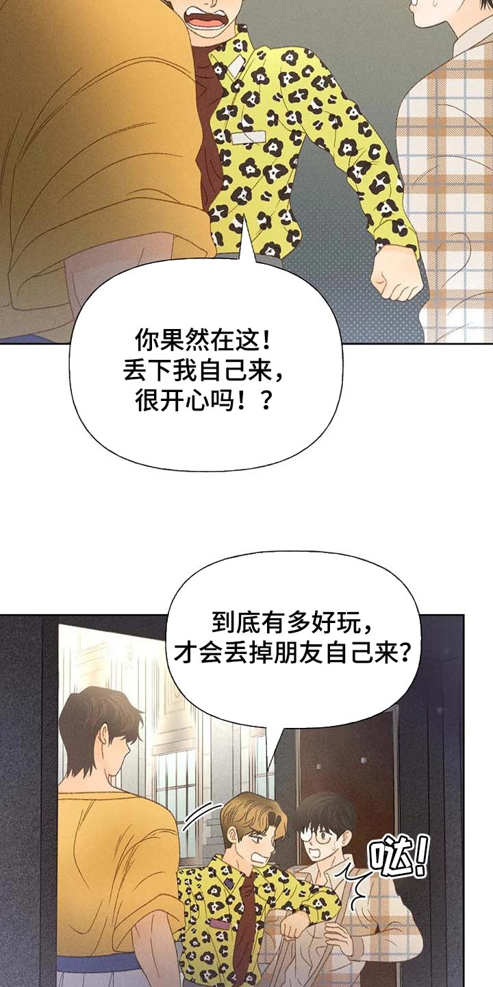 秋牡丹剧场漫画,第37章：这里是什么地方4图