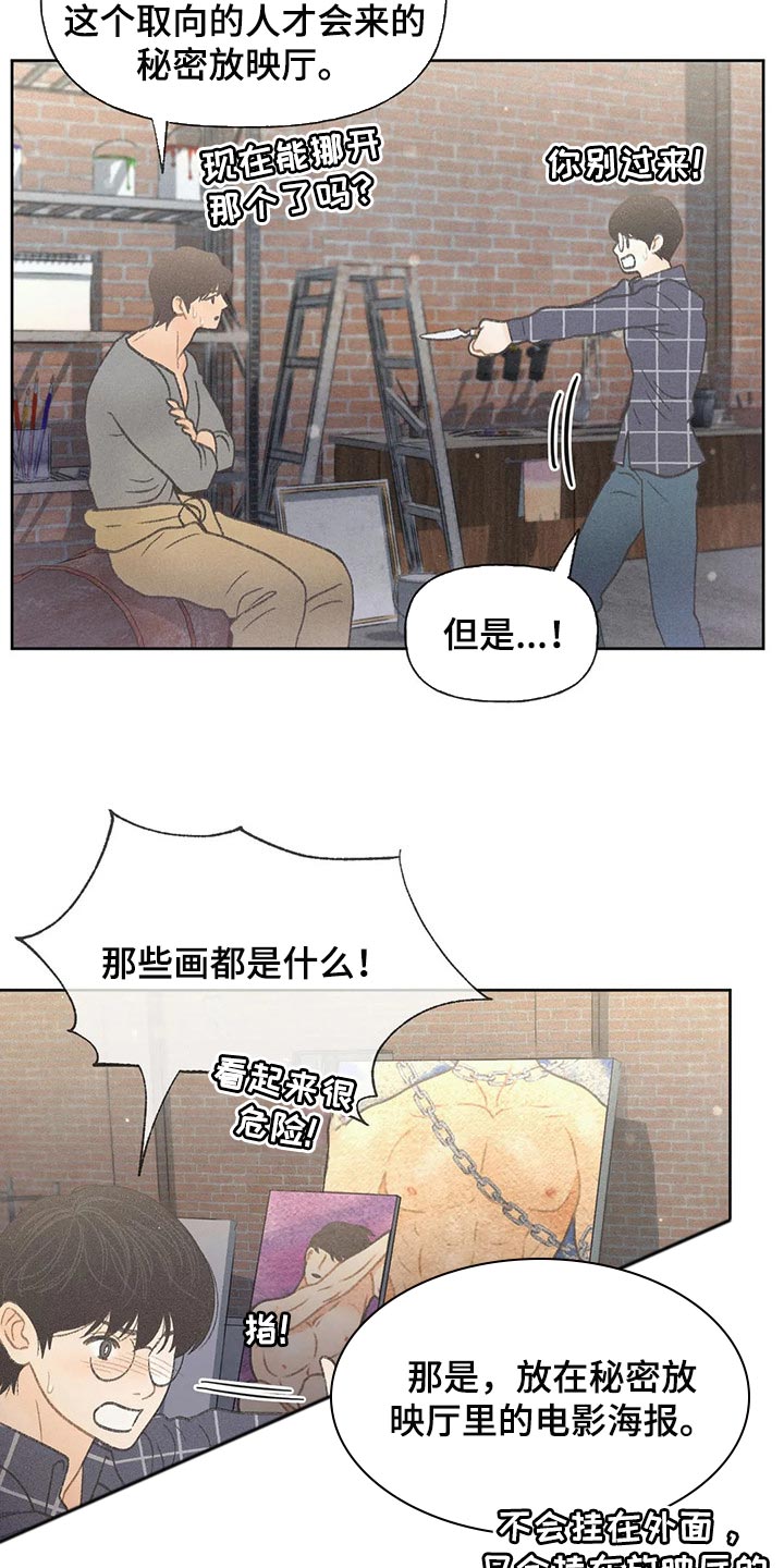 秋牡丹剧场漫画,第24章：妨碍4图