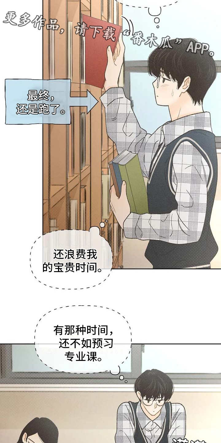 秋牡丹剧场漫画,第7章：闹剧5图