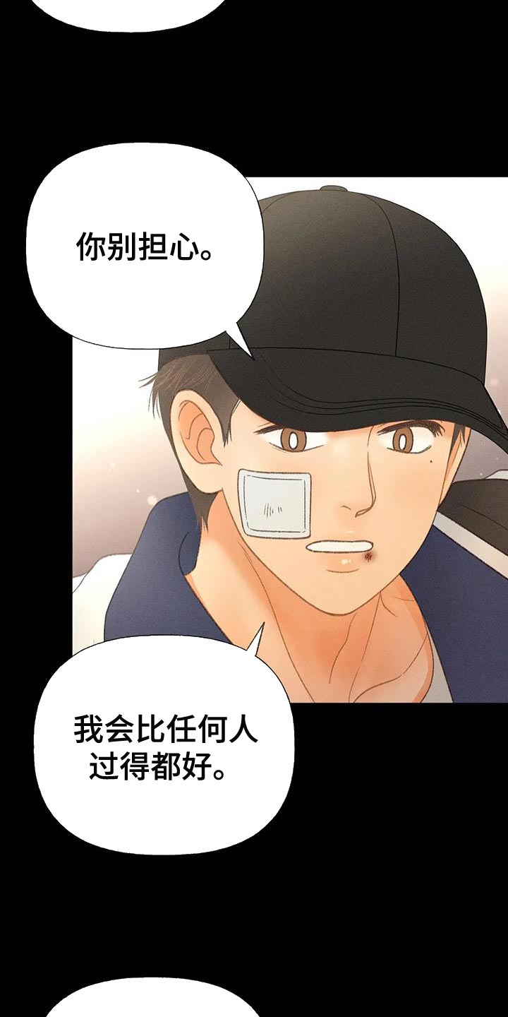 秋牡丹剧场漫画,第65章：【第二季】你这个王八蛋5图
