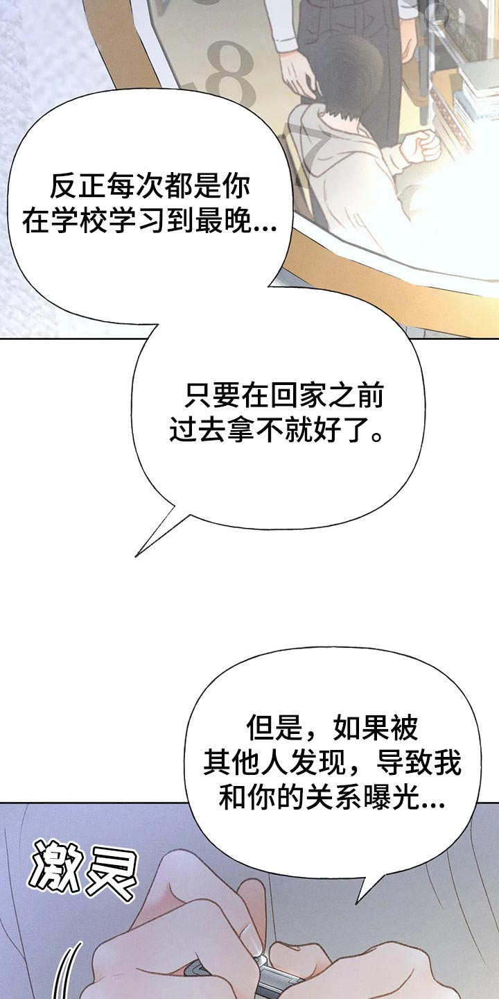 秋牡丹剧场漫画,第51章：【第二季】我试试4图