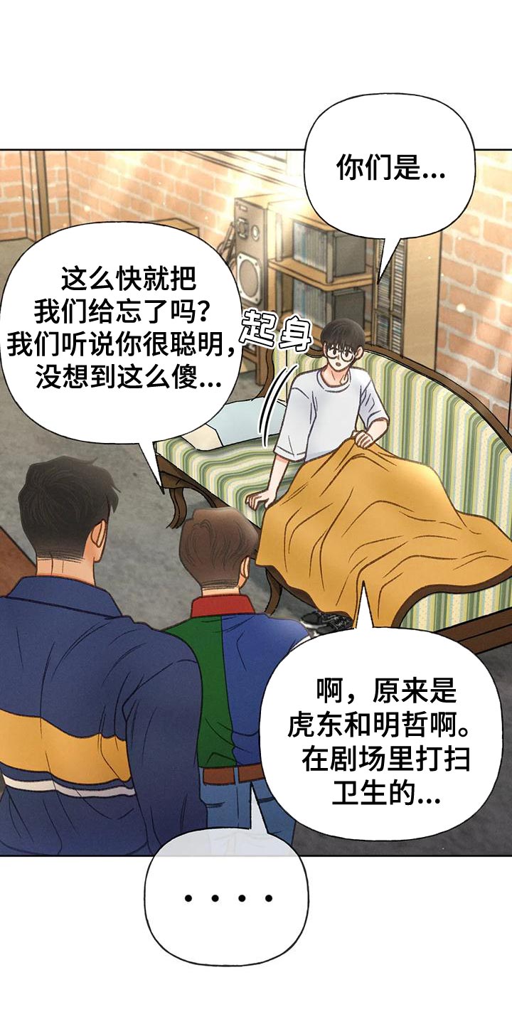 秋牡丹剧场漫画,第84章：【第二季】遵守规矩1图