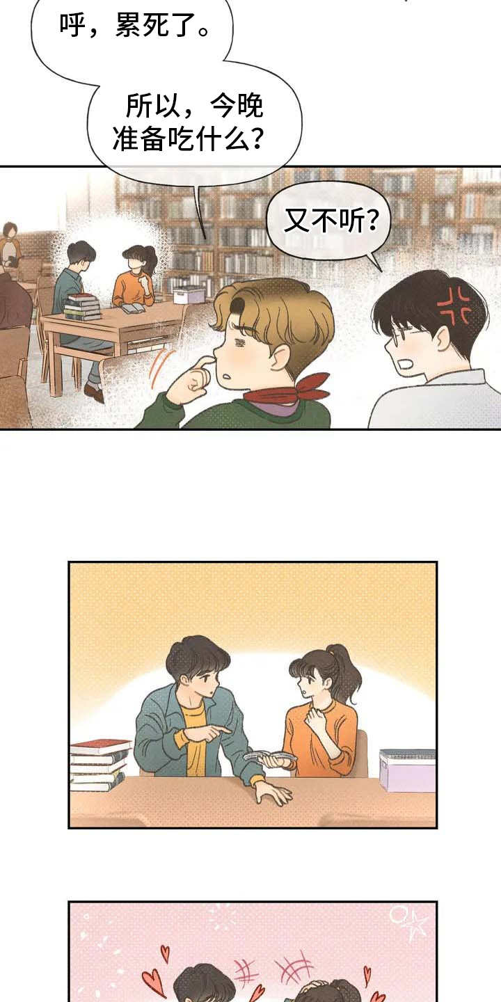 秋牡丹剧场漫画,第1章：本职2图