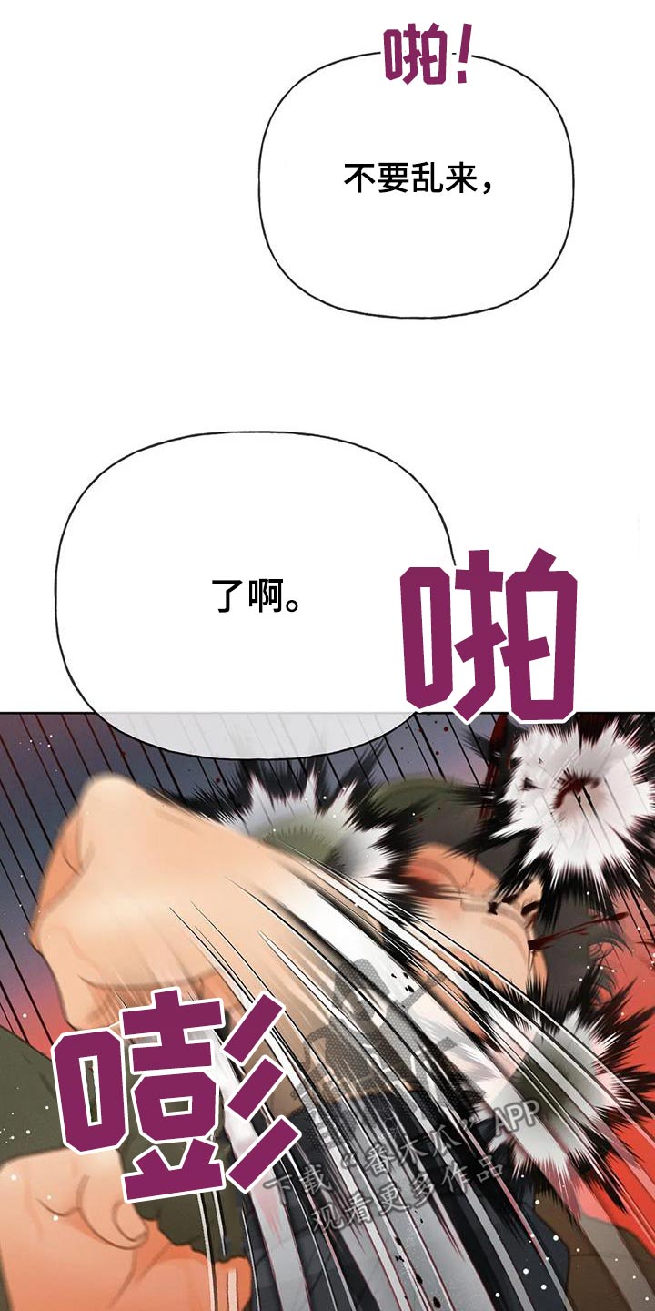 秋牡丹剧场漫画,第116章：【第三季】我说过2图