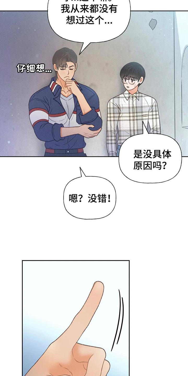 秋牡丹剧场漫画,第58章：【第二季】心跳加速1图
