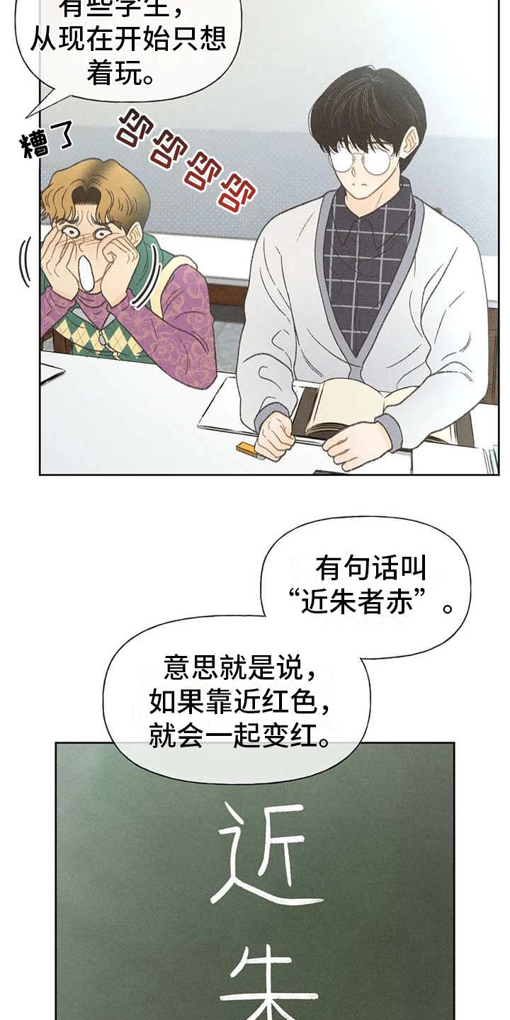 秋牡丹剧场漫画,第13章：教授4图