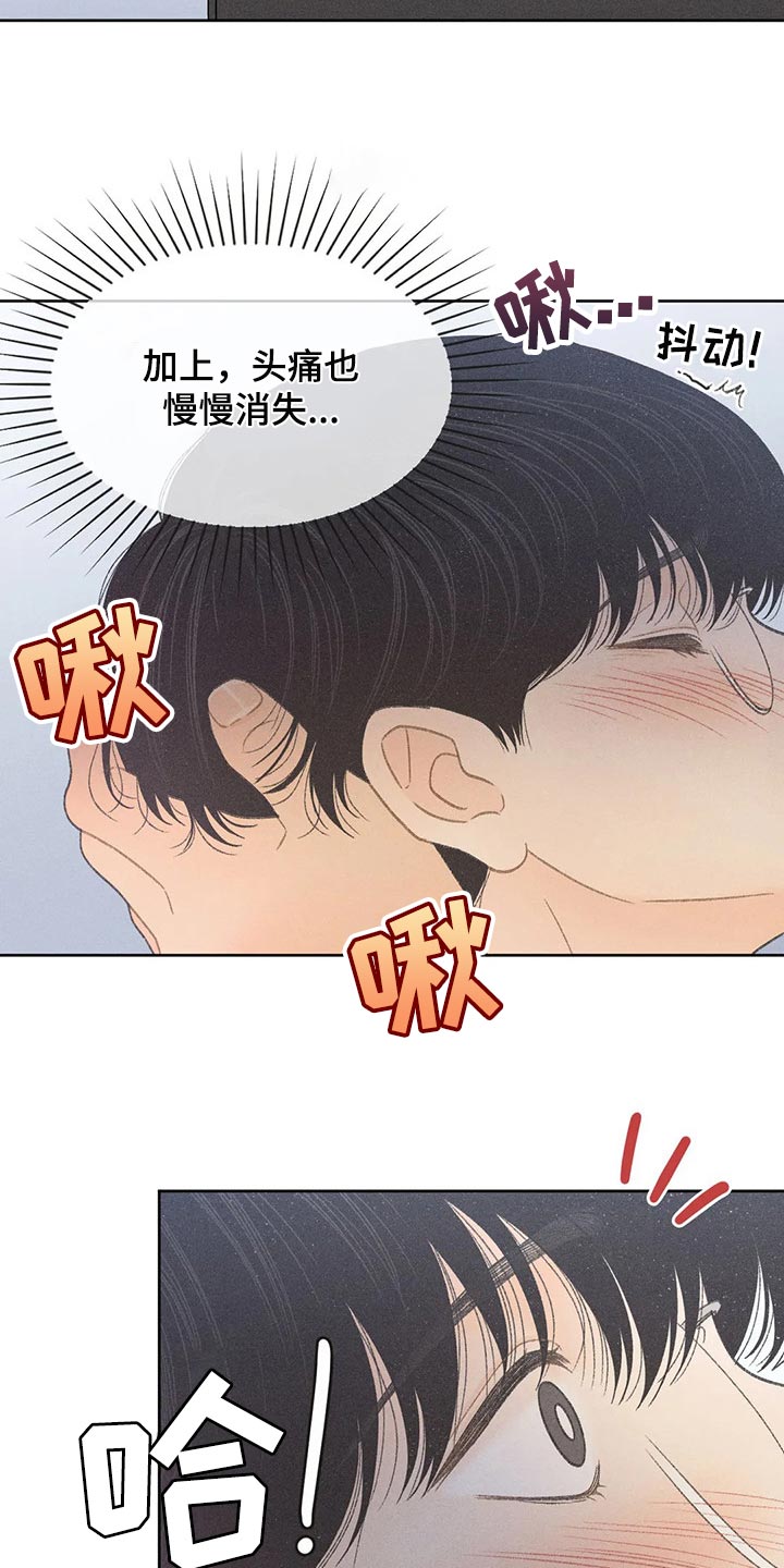 秋牡丹剧场漫画,第21章：我行我素4图