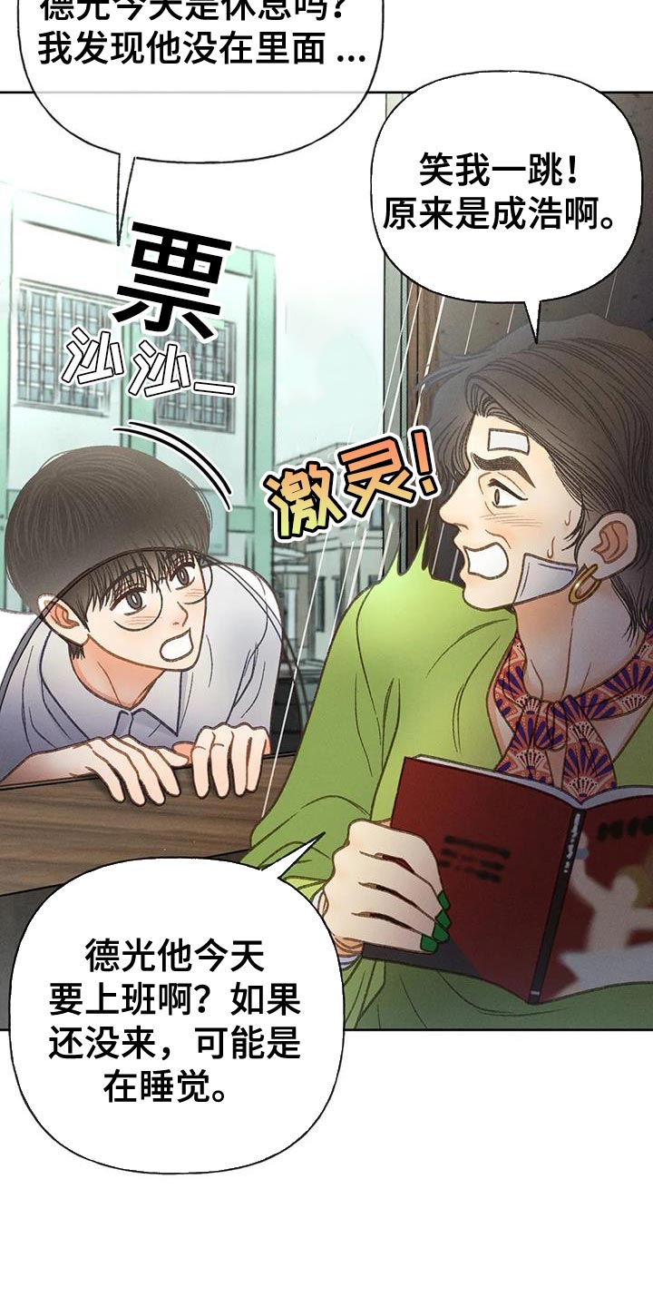 秋牡丹剧场漫画,第97章：【第二季】消失（第二季完结）5图