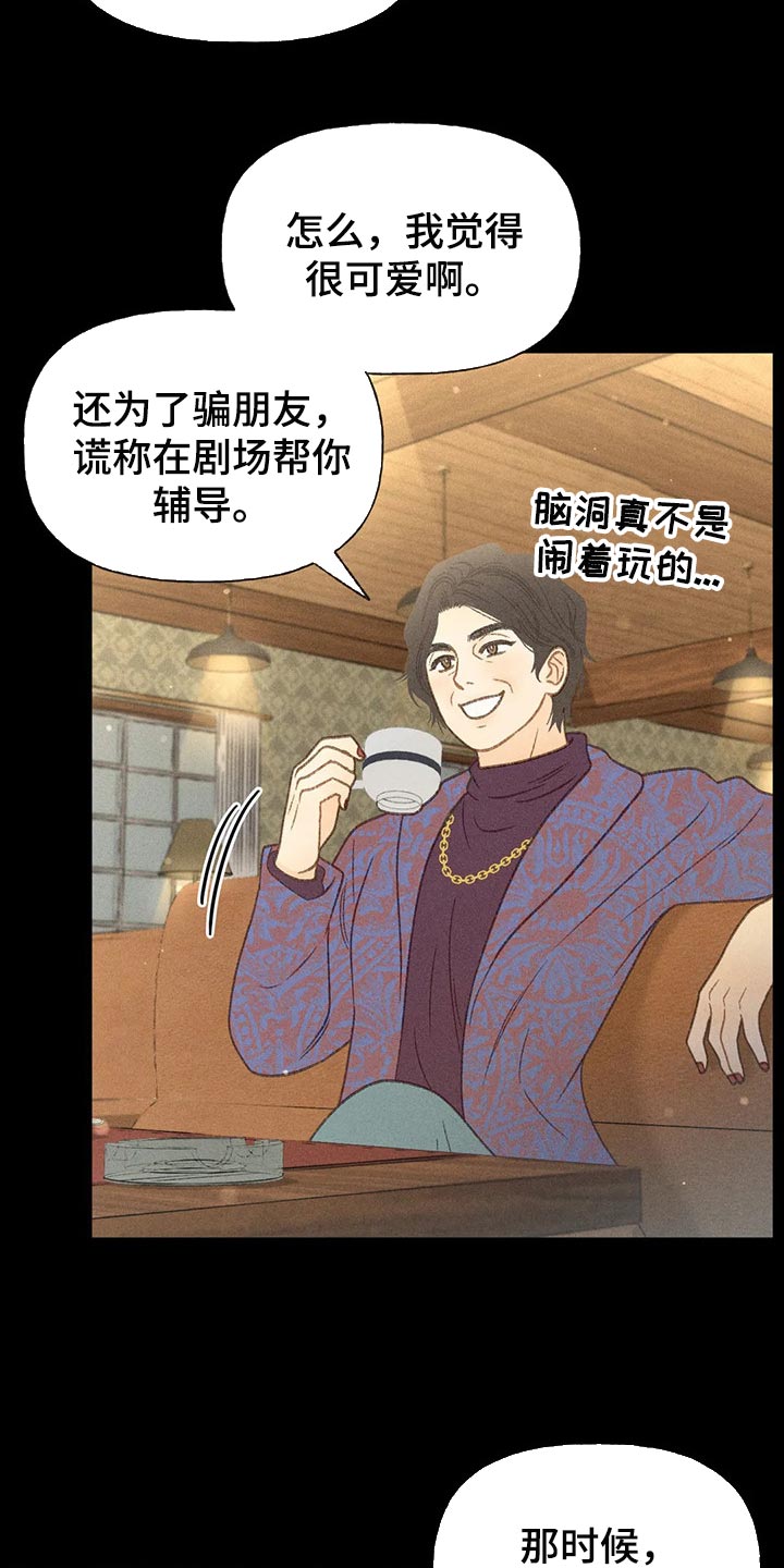 秋牡丹剧场漫画,第40章：自尊5图