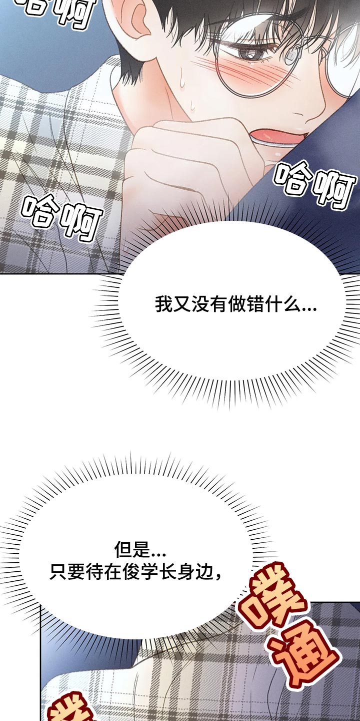 秋牡丹剧场漫画,第59章：【第二季】只是帮你而已2图