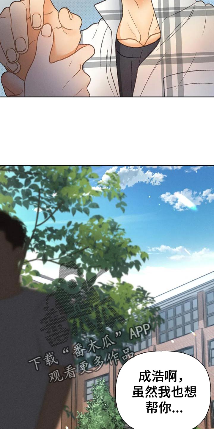 秋牡丹剧场漫画,第92章：【第二季】自私5图