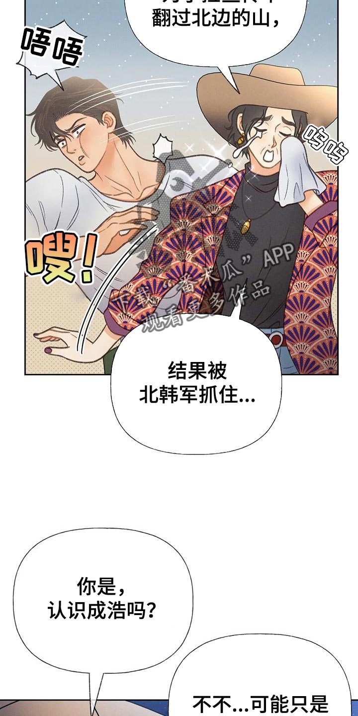 秋牡丹剧场漫画,第78章：【第二季】气质完全不一样5图
