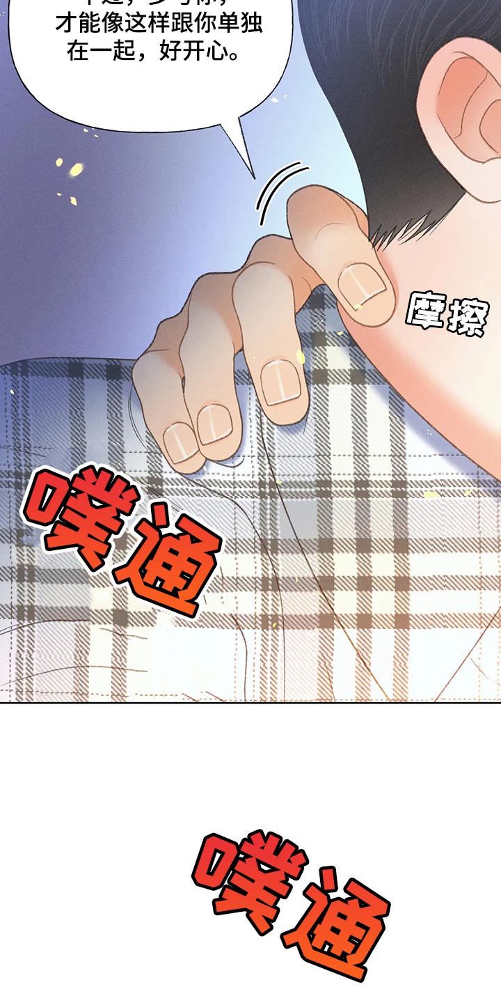 秋牡丹剧场漫画,第57章：【第二季】差点失误了3图