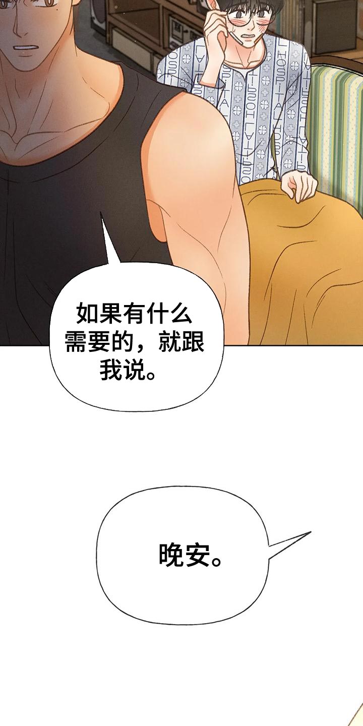 秋牡丹剧场漫画,第81章：【第二季】好傻5图