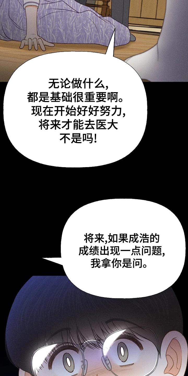 秋牡丹剧场漫画,第76章：【第二季】我一定要考上5图