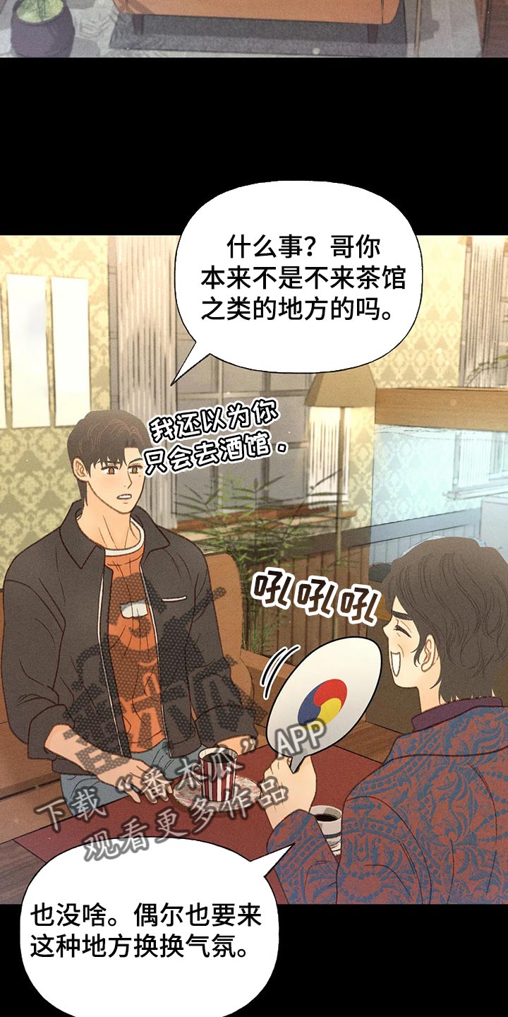 秋牡丹剧场漫画,第40章：自尊1图