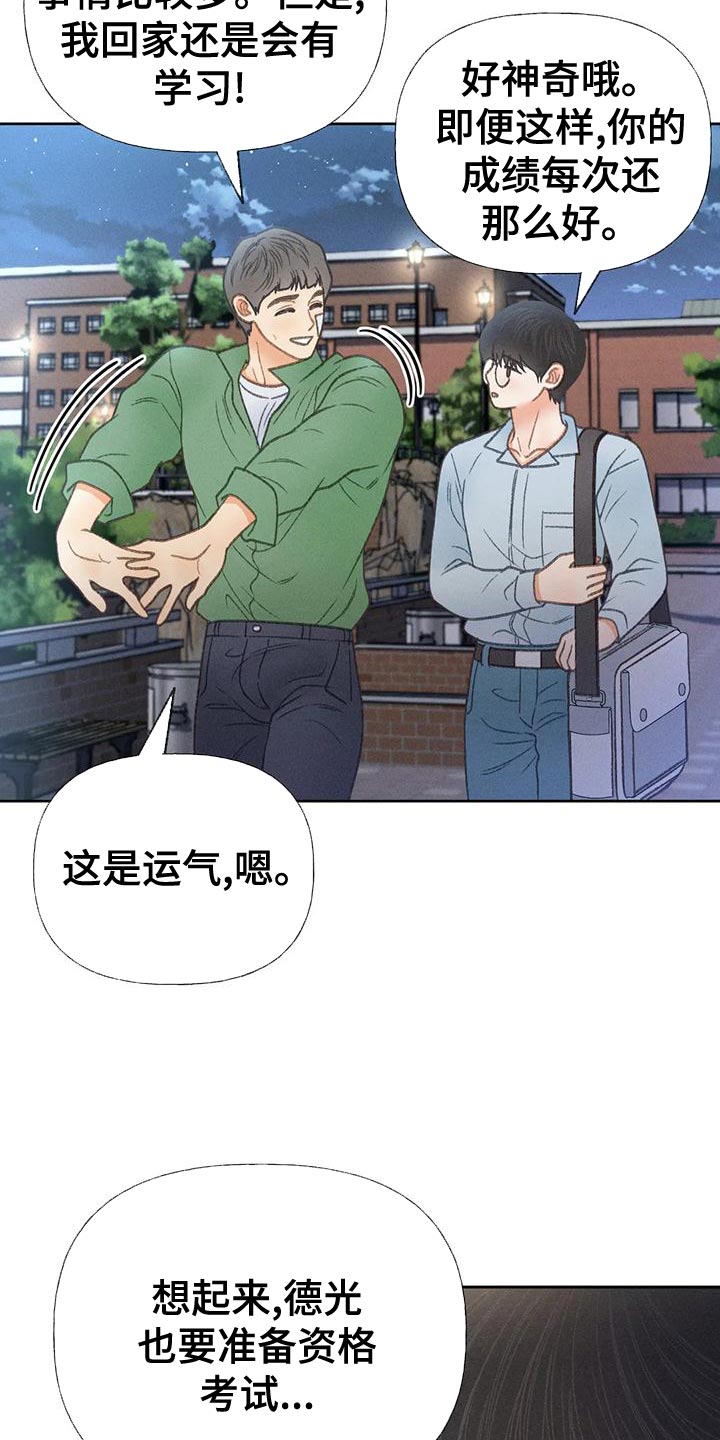 秋牡丹剧场漫画,第69章：【第二季】我送你回家4图