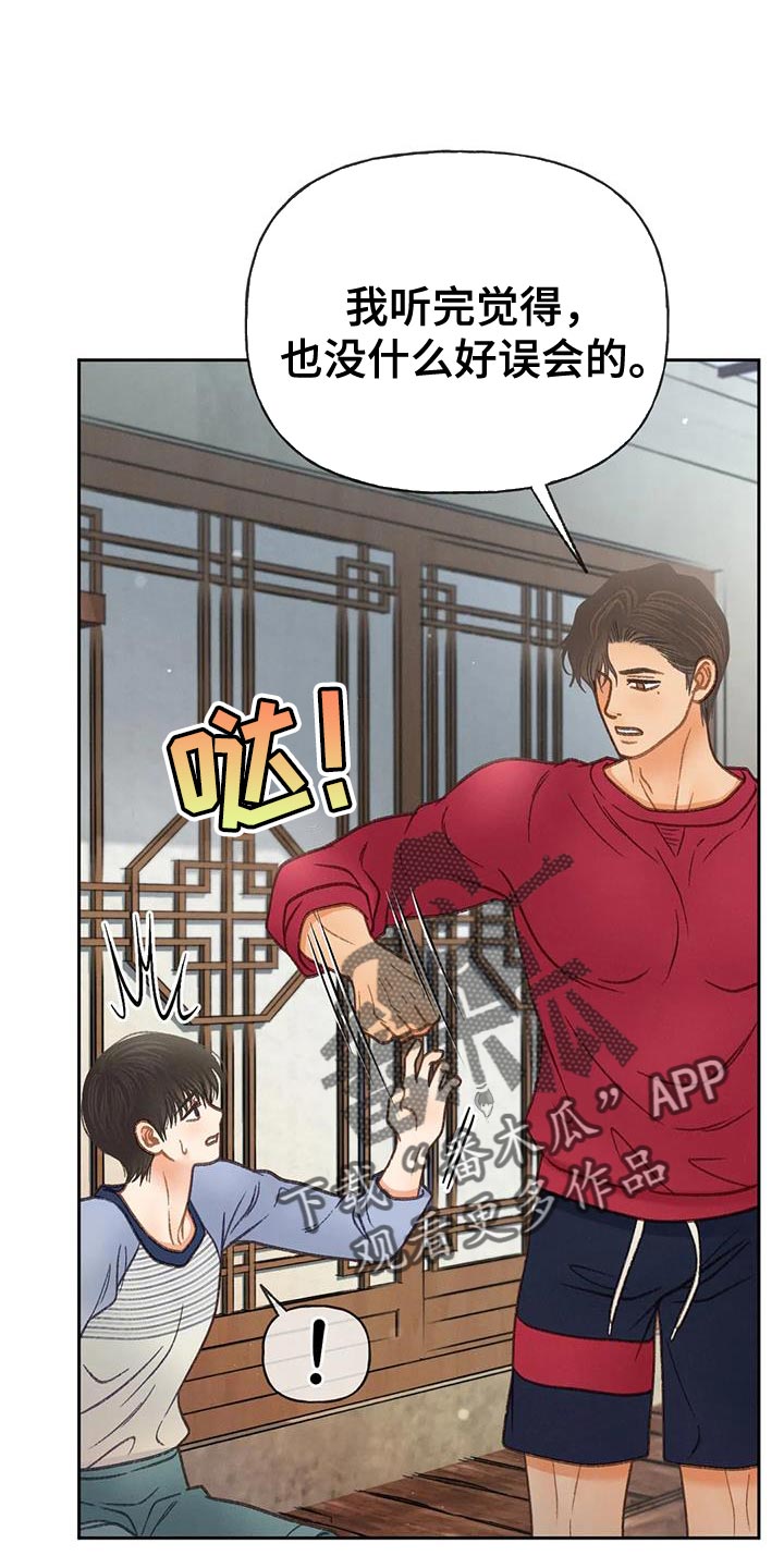 秋牡丹剧场漫画,第105章：【第三季】也是无所谓吗？2图