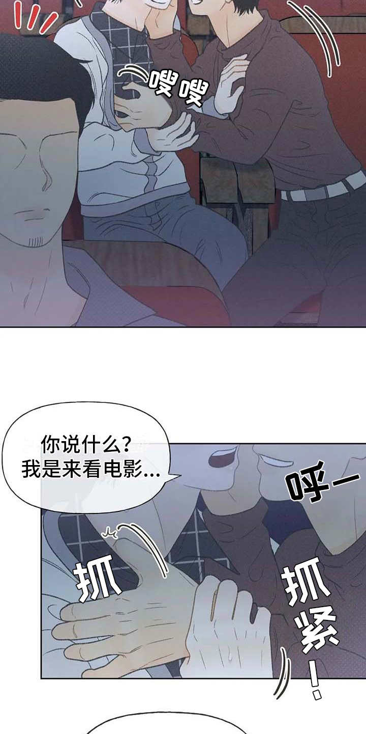 秋牡丹剧场漫画,第18章：动手动脚5图