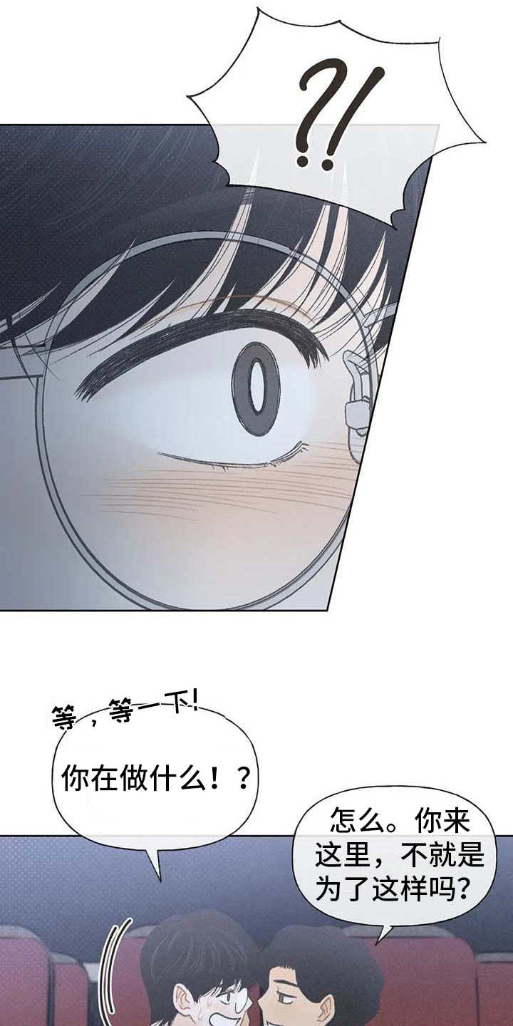 秋牡丹剧场漫画,第18章：动手动脚4图