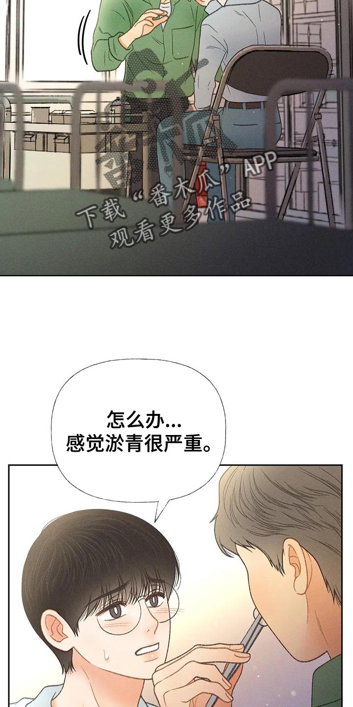 秋牡丹剧场漫画,第66章：【第二季】快回答我的问题2图