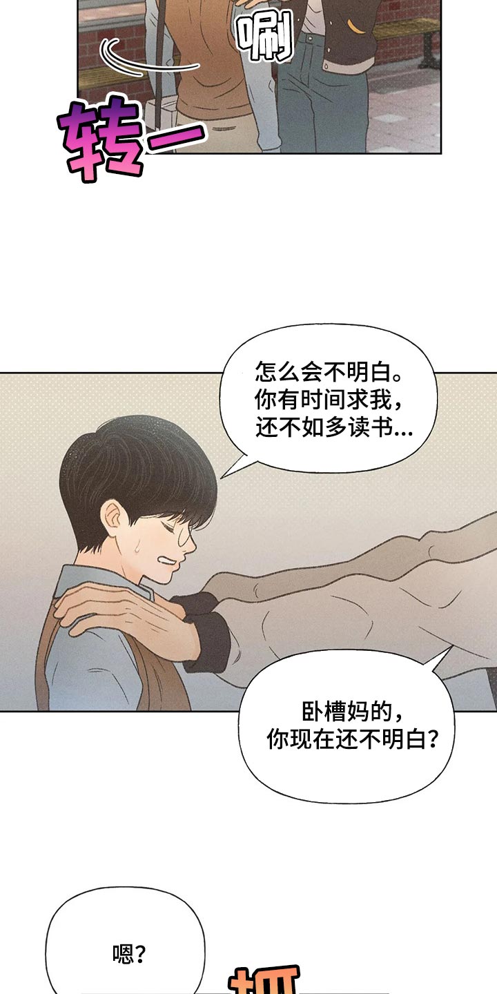 秋牡丹剧场漫画,第27章：路过的市民1图