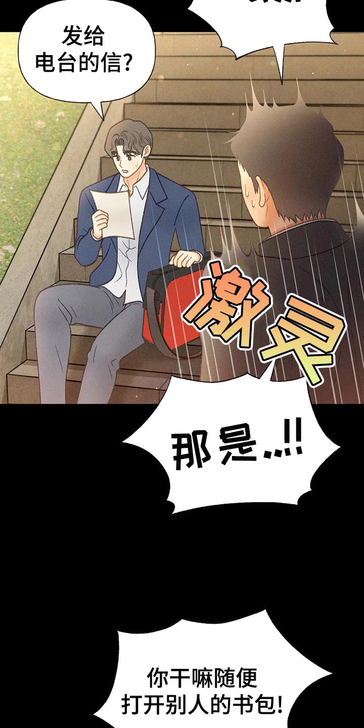 秋牡丹剧场漫画,第64章：【第二季】肮脏的家伙3图