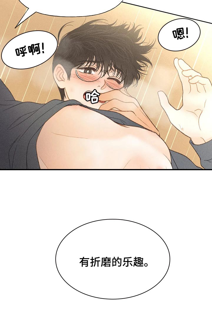 秋牡丹剧场漫画,第45章：心理准备4图