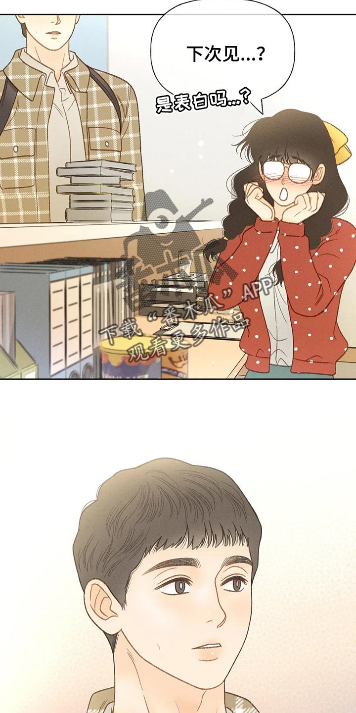 秋牡丹剧场漫画,第47章：还书3图