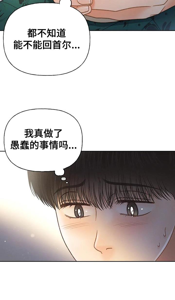 秋牡丹剧场漫画,第103章：【第三季】愚蠢的事情3图